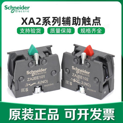 施耐德常开常闭XA2按钮触点模块