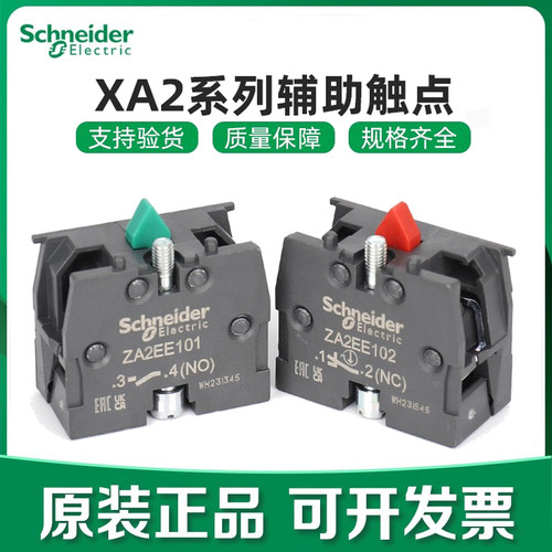 施耐德常开常闭XA2按钮触点模块