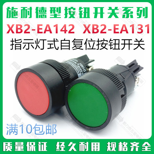 施耐德型按钮XB2-EA142XB2-EA131