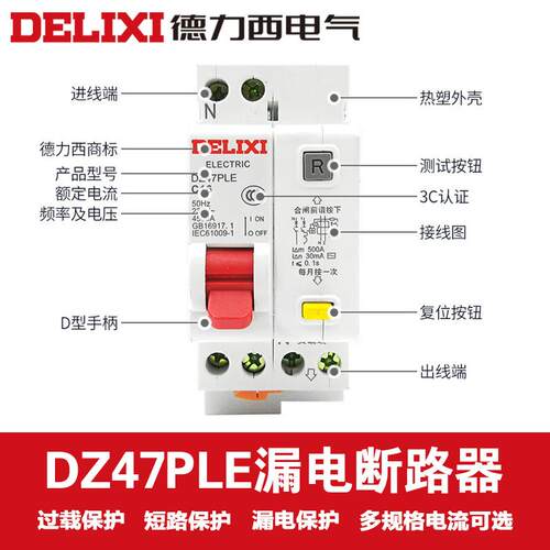2P1p家用漏电保护开关