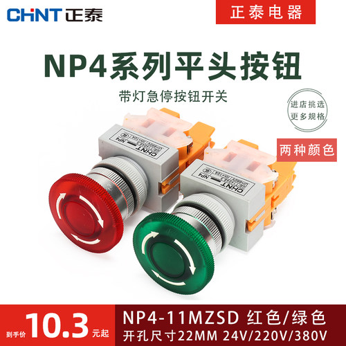 正泰紧急停止按钮NP4-11MZSD