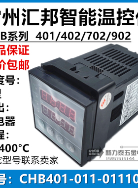 常州汇邦智能温控仪表 CHB401-011-0111013 继电器 K型 0~400℃