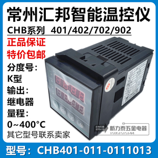 常州汇邦智能温控仪表 CHB401-011-0111013 继电器 K型 0~400℃
