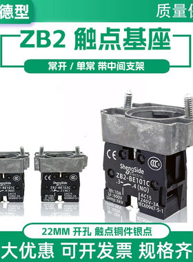施耐德型按钮触点基座ZB2BZ101C