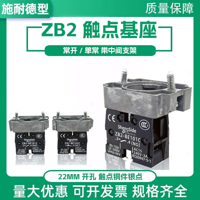 施耐德型按钮触点基座ZB2BZ101C