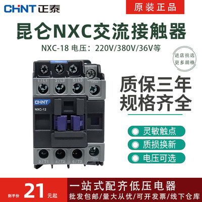 昆仑交流接触器正泰NXC-12