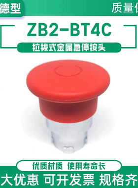 ZB2BT4C自锁拉拔复位急停按钮开关头推拉式XB2BT42C常闭黄色金属