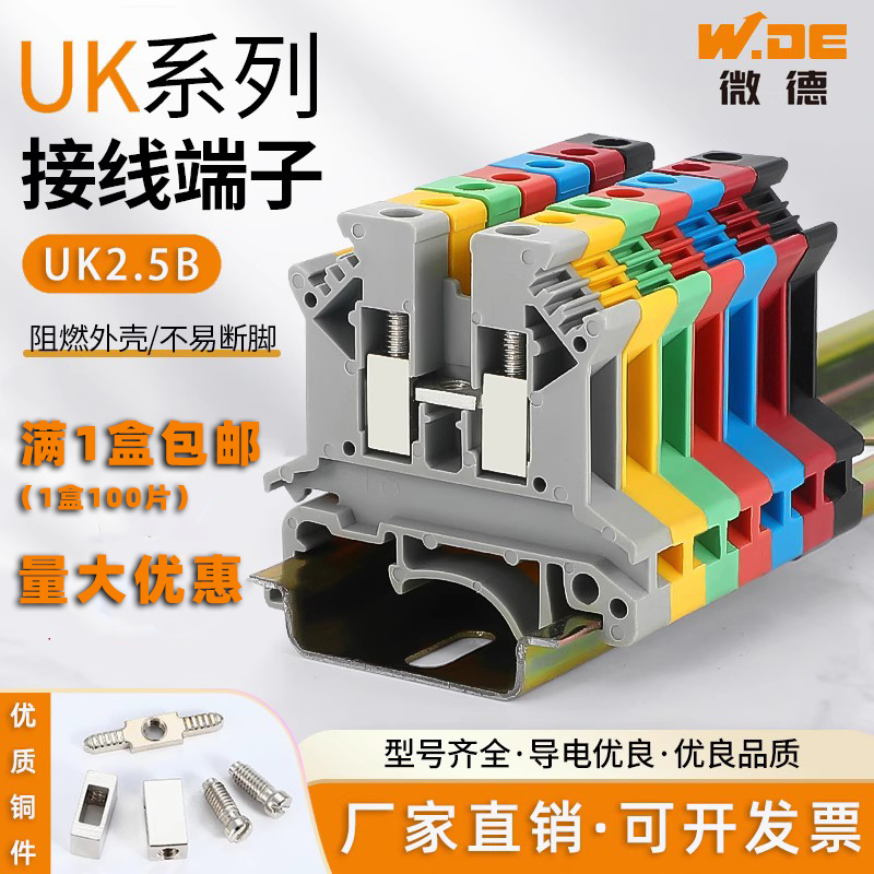 微德UK2.5b导轨式接线端子电压端子快速接线配套铜端子排2.5N平方