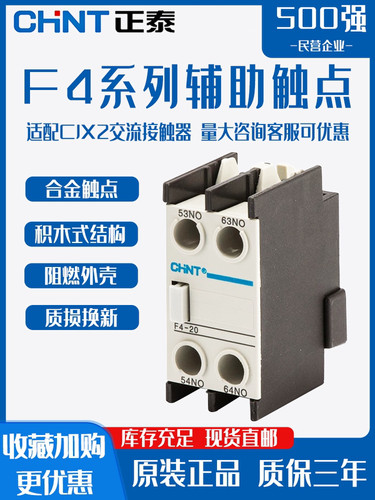 正泰F4-11辅助触头22 40 31交流接触器CJX2通用CJX4 LC1辅助触点