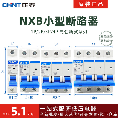 正泰空气开关16a小型断路器