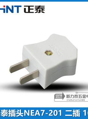 正泰插头 NEA7-201 二插10A二级插头电源插头 两脚插头2500W 250V