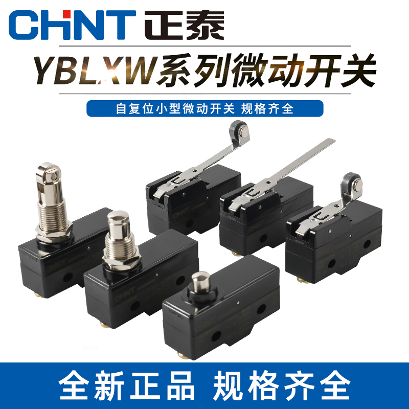正泰微动开关YBLXW-5系列11/D1G1G2M N1Q1Q2小型行程开关限位开关