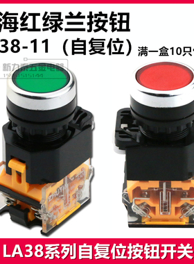 上海红绿兰LA38-11BN自复位按钮GB/T14048.1  GB/14048.5 UI 660V