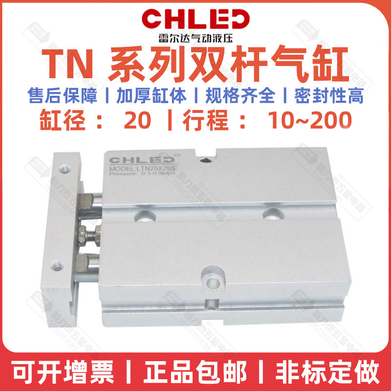 雷尔达CHLED气缸 TN20*10 15 20 25 30 35 40 45 50 TDA双杆气动,标准件/零部件/工业耗材,气缸,淘宝优惠券,粉丝福利购,淘宝优惠卷