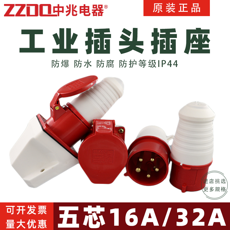 中兆防爆五芯工业插头