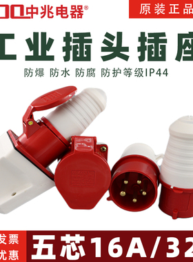 中兆电器zzdq工业插头插座航空插ZZ-115 ZZ-125 5P16A/32A五芯6H