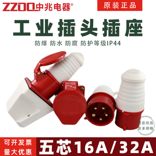 中兆电器zzdq工业插头插座航空插ZZ-115 ZZ-125 5P16A/32A五芯6H