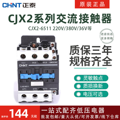 低压交流接触器正泰CJX2-6511