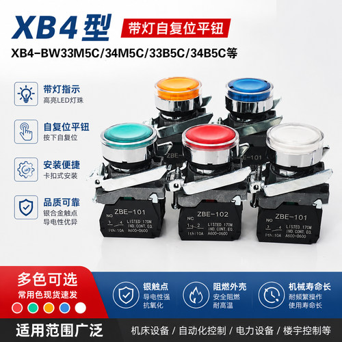 施耐德型带灯复位按钮开关XB4BW