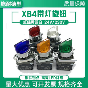 三位XB4-BK3365金属2档三档带灯旋钮转换开关XB4-BK123B5两位24V