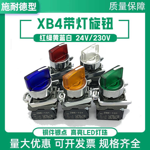 XB4-BK123B5三档带灯两位金属