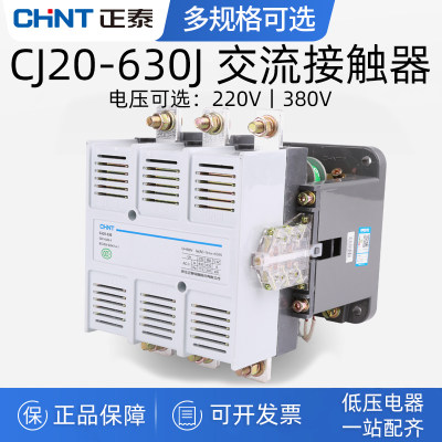 正泰交流接触器CJ20-630