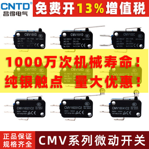 昌得CMV小型微动16A按钮限位器3脚带微型长杆V15滚轮104D行程开关
