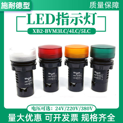 施耐德型指示灯LED信号灯DC24V绿色XB2-BVB3LC红色220V 4LC/5LC蓝