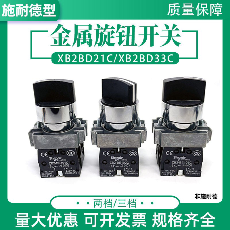 施耐德型XB2-BD21C两档开关BD33C