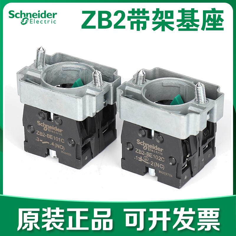 【正品】施耐德ZB2BZ101C ZB2BZ102C ZB2BZ103CZB2BZ105C按钮基座