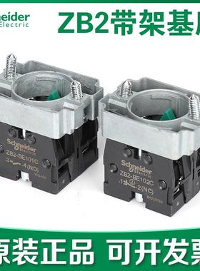 【正品】施耐德ZB2BZ101C ZB2BZ102C ZB2BZ103CZB2BZ105C按钮基座