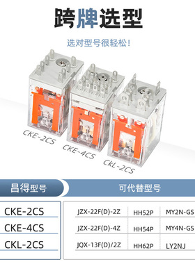 昌得HH52P小型中间电磁继电器HH53P54P62P220V交流12V24V小脚8 14