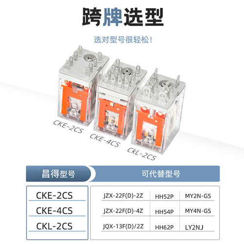 昌得HH52P小型中间电磁继电器HH53P54P62P220V交流12V24V小脚8 14