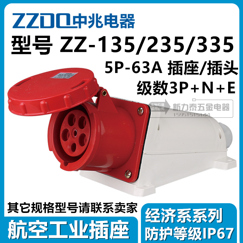 中兆电器防爆工业航空插座插头工地箱插座ZZ-035/135/235/335