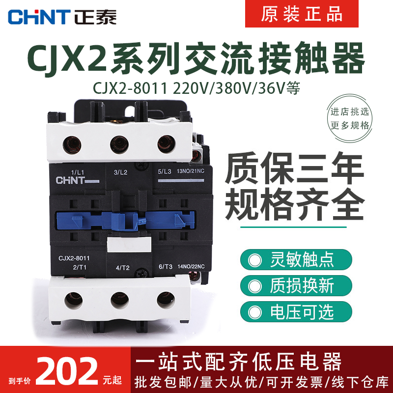 低压交流接触器正泰CJX2-8011