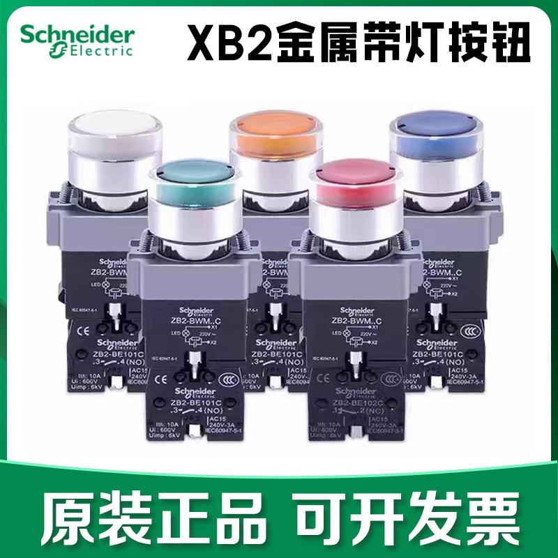 正品】施耐德自复位金属带灯按钮开关XB2BW33B1C绿色常开24V220V