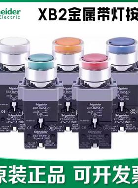 正品】施耐德自复位金属带灯按钮开关XB2BW33B1C绿色常开24V220V