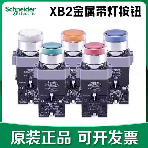 正品】施耐德自复位金属带灯按钮开关XB2BW33B1C绿色常开24V220V