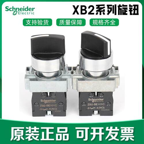 【正品】施耐德XB2BD21C XB2BD33CBD53C金属两档三档旋钮选择按钮