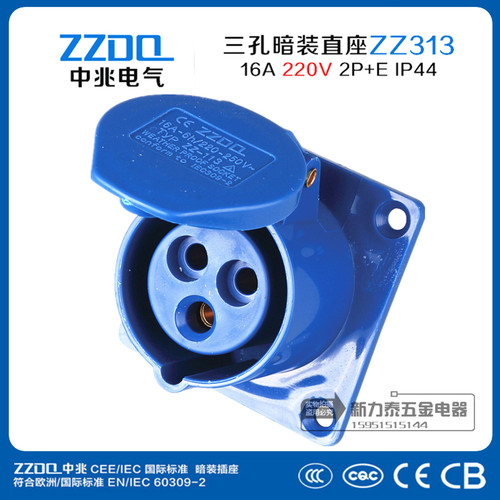 中兆工业插头220v防水三孔3p