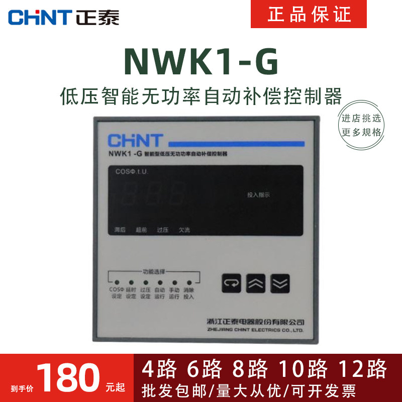 正泰NWK1-G电容柜智能低压无功自动补偿控制器380V四路6路8路10路图片