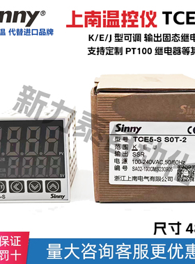 上南智能温控仪K型逻辑电平SSR温控器TCE5-S S0T-2温度表固态继电