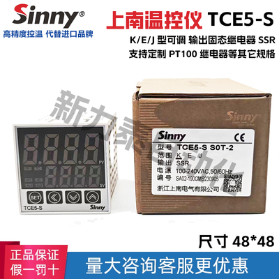 上南智能温控仪K型逻辑电平SSR温控器TCE5-S S0T-2温度表固态继电