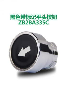 箭头黑色白色带标记按钮头ZB2BA335C符号自复位按钮BA334C电梯