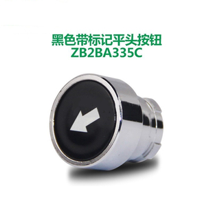 箭头黑色白色带标记按钮头ZB2BA335C符号自复位按钮BA334C电梯