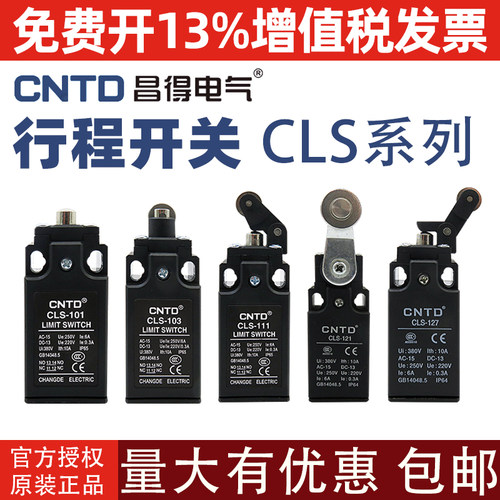昌得限位行程开关CLS系列自复
