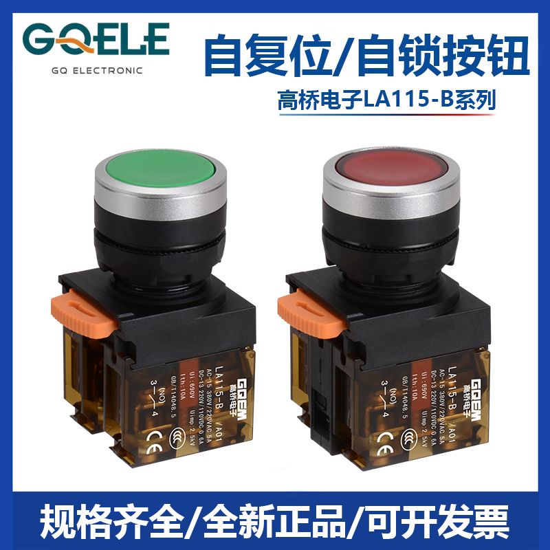 高桥按钮开关自复位自锁红绿色常开常闭带灯220V24V启动停止LA115