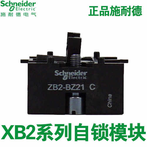 自锁定模块施耐德电气