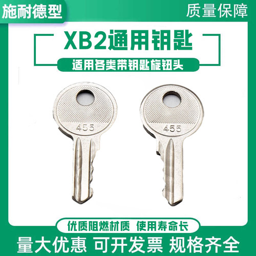 配施耐德正泰德力西455钥匙开关