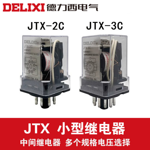 德力西中间继电器JTX-2CJTX-3C 8圆脚DC24V AC220V AC380 11脚36V
